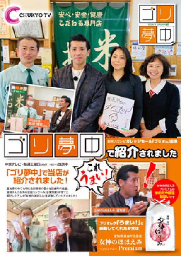 ゴリ夢中でガレッジセールのゴリさんと共演しました！