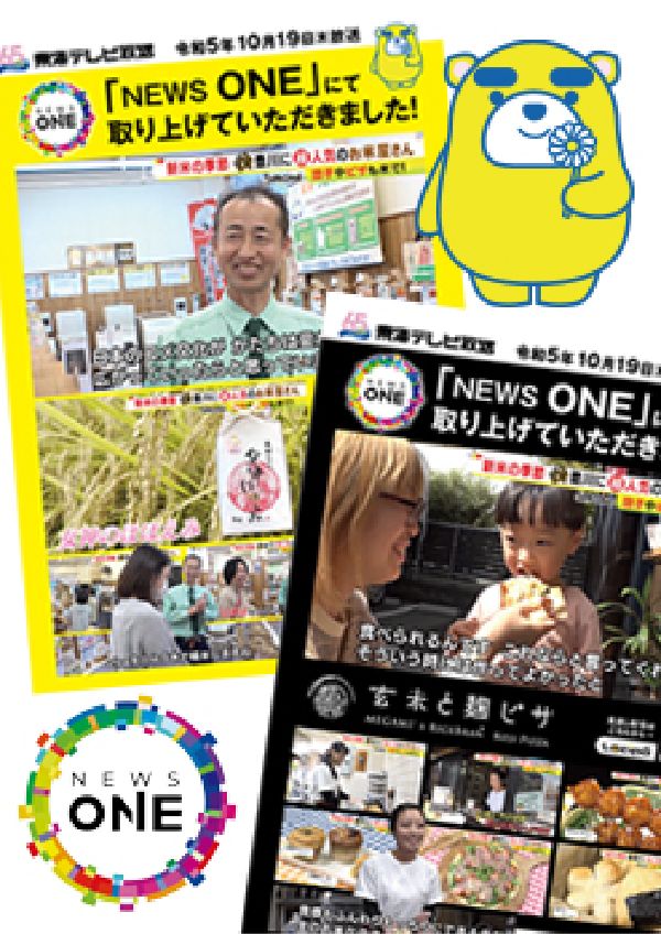 東海テレビ「News ONE」で紹介していただきました