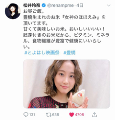 松井玲奈さんがお昼に「女神のほほえみ」PR