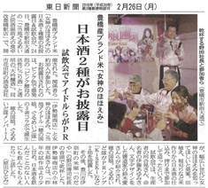 「女神のほほえみ」試飲会開催！