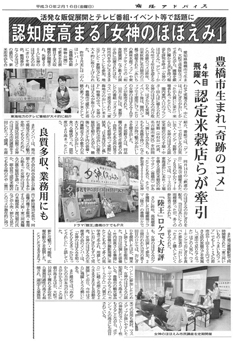 認知度高まる「女神のほほえみ」