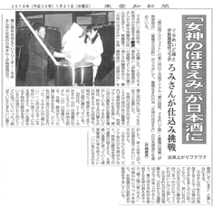 「女神のほほえみが日本酒に」