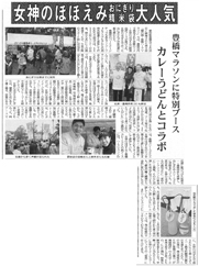 「豊橋カレーうどんとコラボ」
