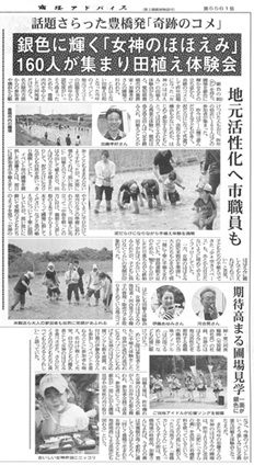 「女神のほほえみ」田植え体験会160名参加で開催！