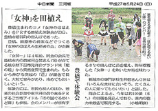 奇跡のお米「女神のほほえみ」の田植えをしました