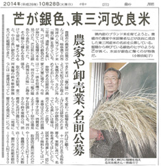 豊橋産の奇跡のお米の名前を募集しています