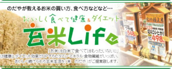 玄米Lifeリーフレット