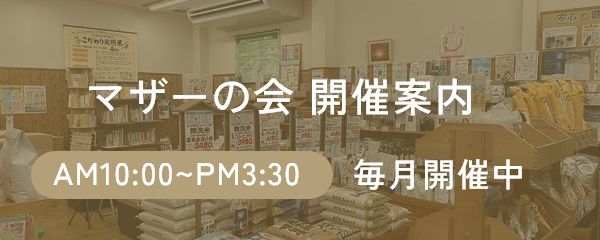 マザーの会開催案内