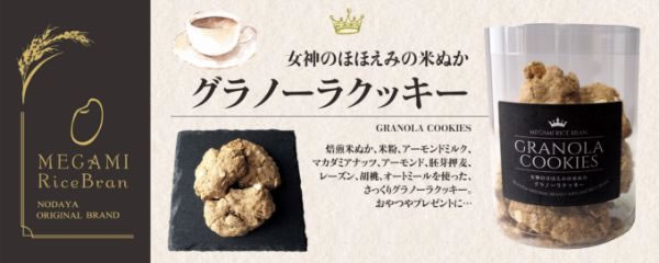 グラノーラクッキー
