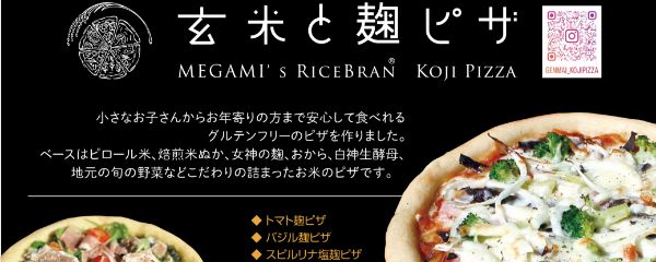 玄米と麹ピザ