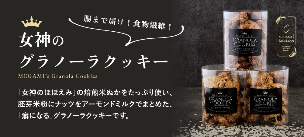 グラノーラクッキー