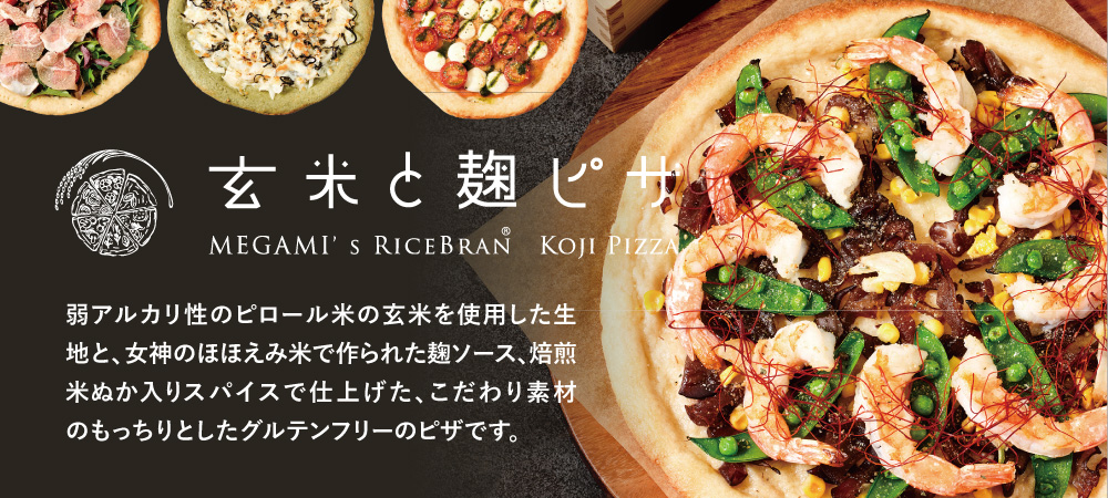 玄米と麹ピザ